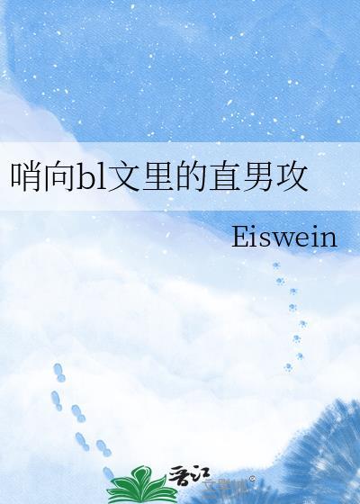 哨向文主攻文