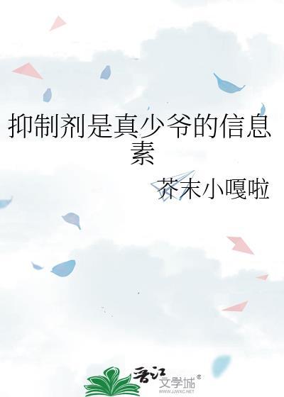抑制信息素