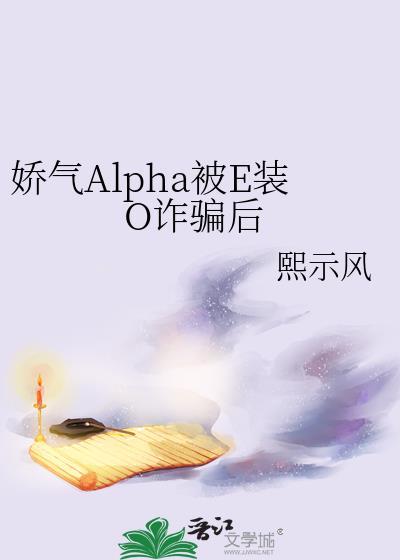 娇气by