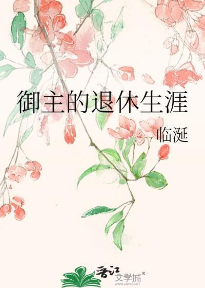 御主的绿