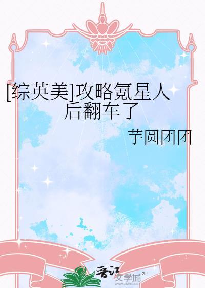 综英美攻略超英后我成了反派
