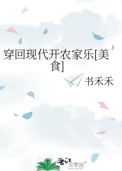 穿越回现代普通生活