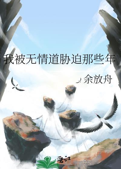 被无情道倒追了txt笔趣阁免费阅
