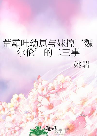 荒霸吐是什么东西
