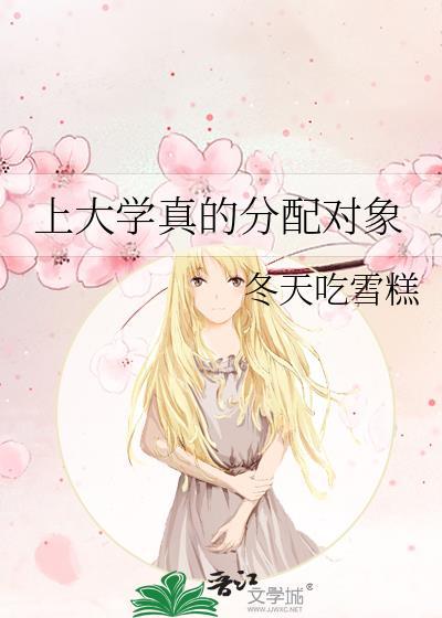 上大学包分配有哪些呢