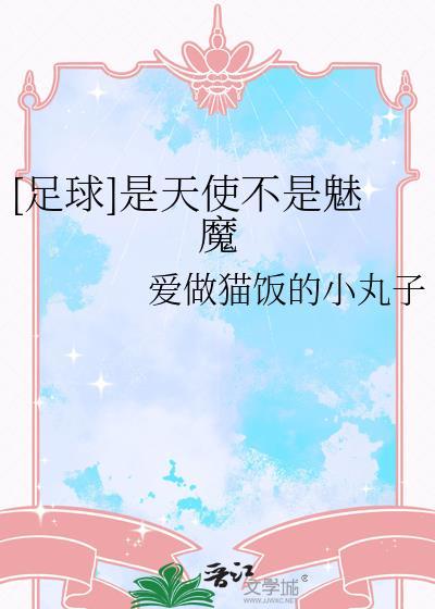 是天使