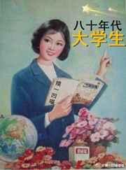 80年代大学生学费多少