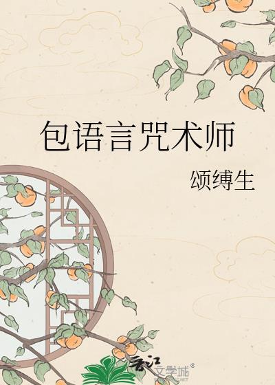 咒语台词