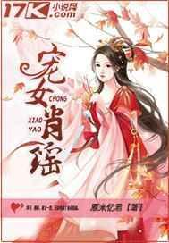 宠女免费阅读