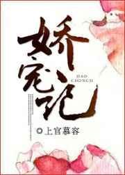 娇宠记 九月轻歌