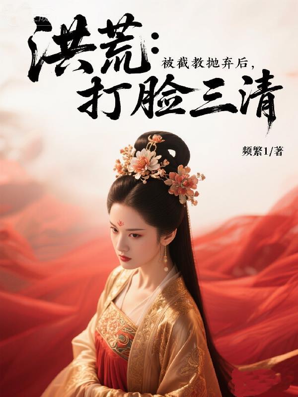 洪荒截教弟子