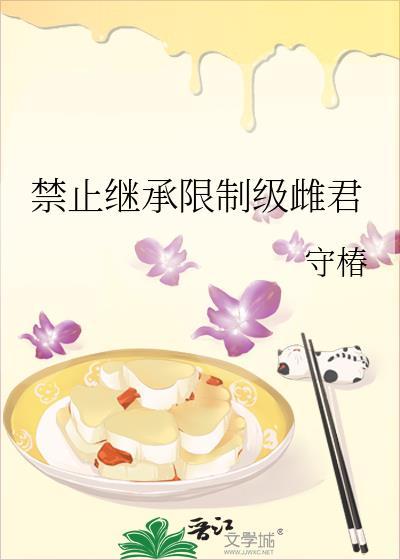 禁止继杯
