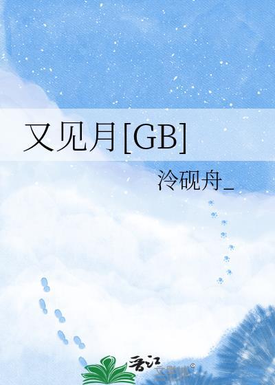 又见月如钩歌词寓意
