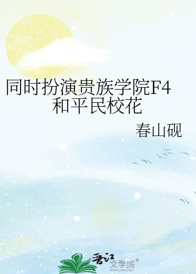 贵族学院F4之一