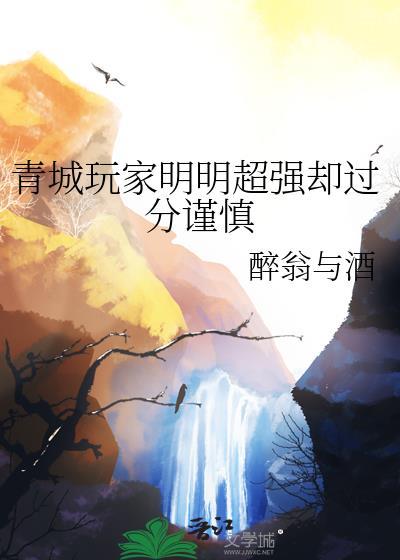 青城游戏攻略