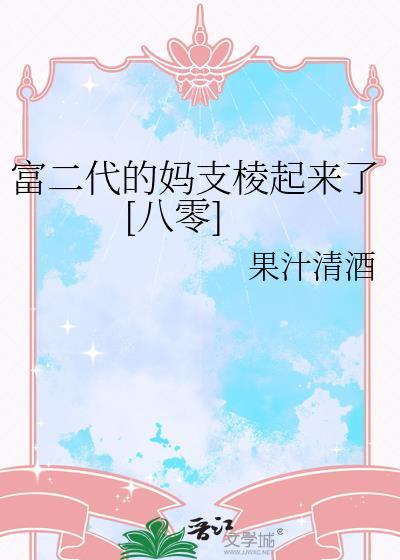 富二代父母一般干什么的