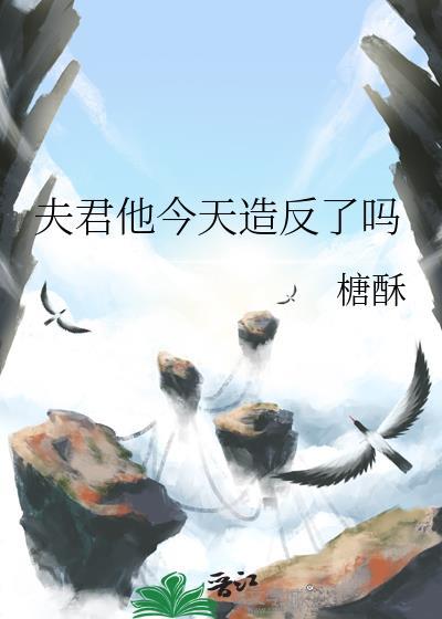 夫君今天说话了免费阅读