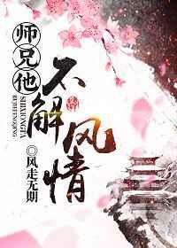 师兄解释