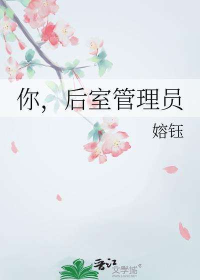 后室图书管理员