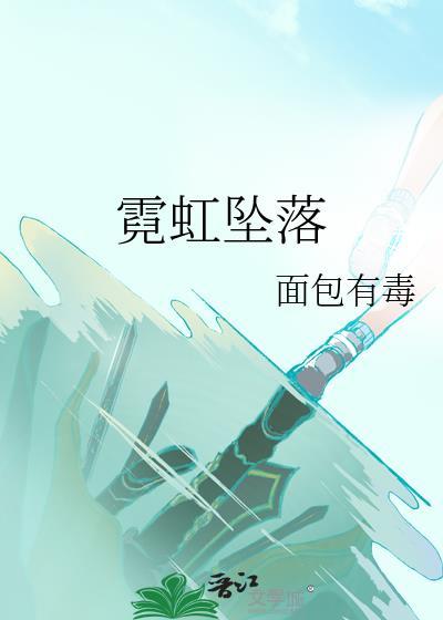 霓虹斤
