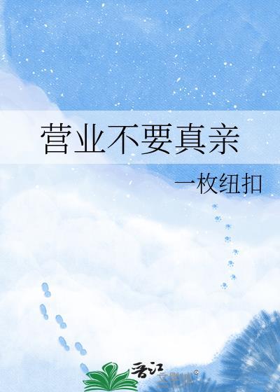 不营业别跑空的图片