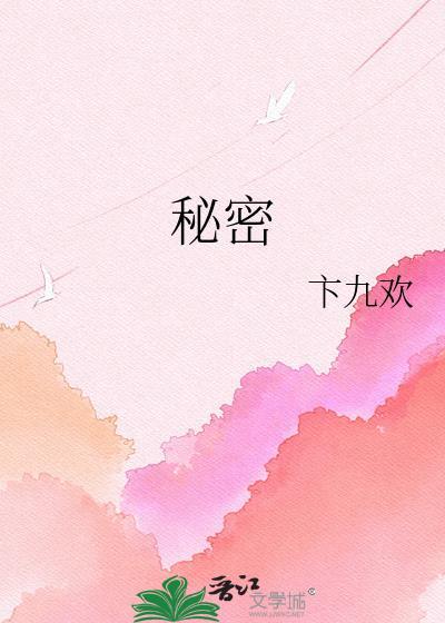 秘密爱韩剧电影在线播放免费观看