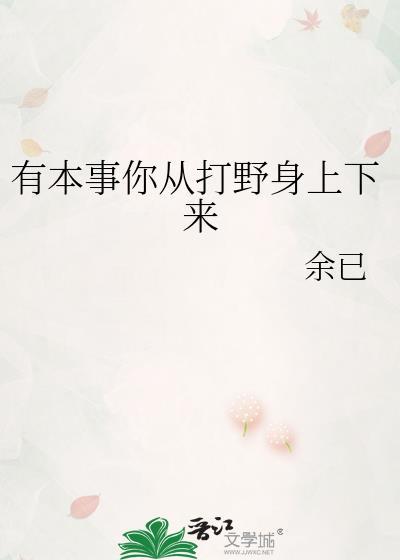 有本事你去
