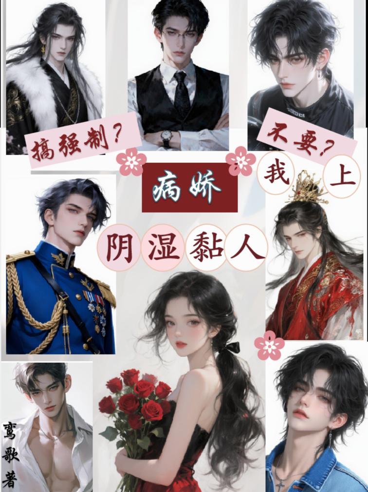 病娇强要了女生