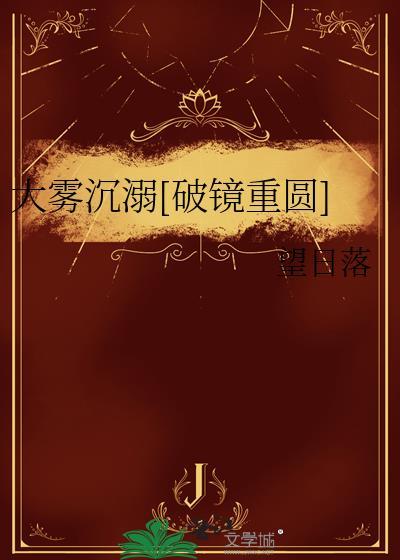 大雾沉溺