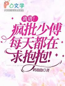 疯批少爷是什么剧