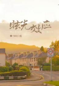 眩光的危害