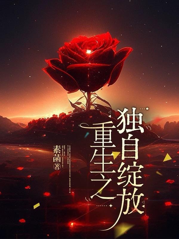 重生之独揽江山全文免费阅读