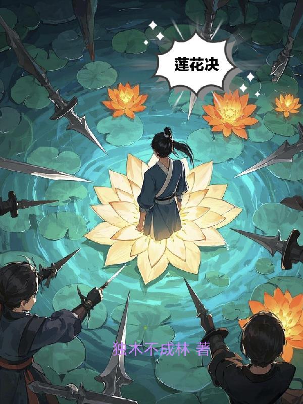 莲花手决视频