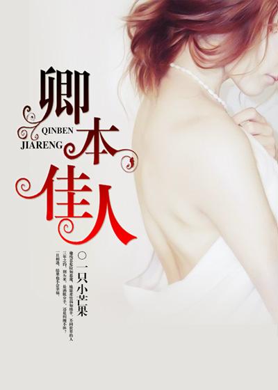 卿本佳人电影版在线观看