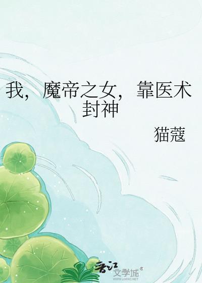 穿越魔帝