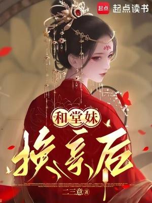 和堂妹可以生小孩吗