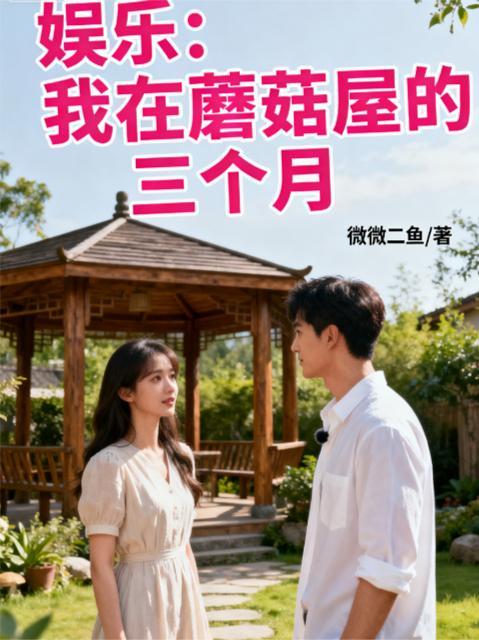 在蘑菇屋唱海底的
