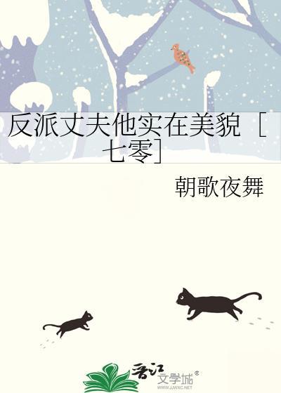 反派老公的独家溺宠短剧免费观看