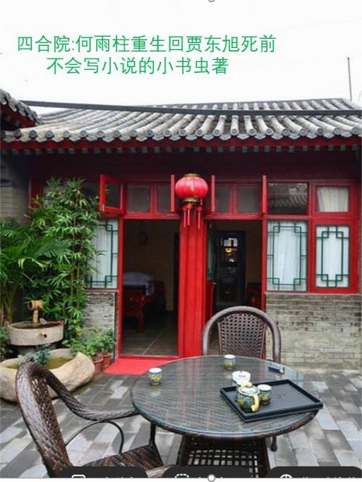 四合院何雨柱智商在