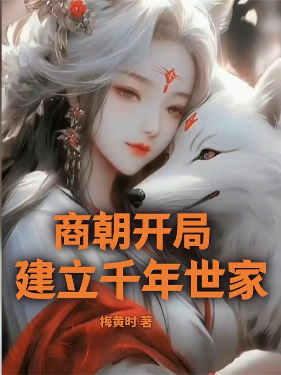 商朝几千年前