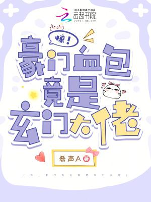 豪门血脉流落深山