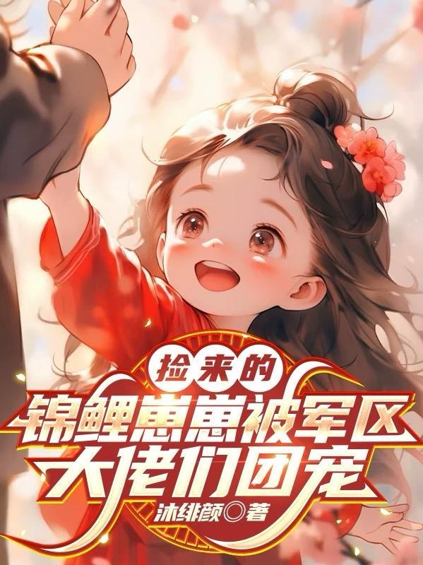 首富老爹