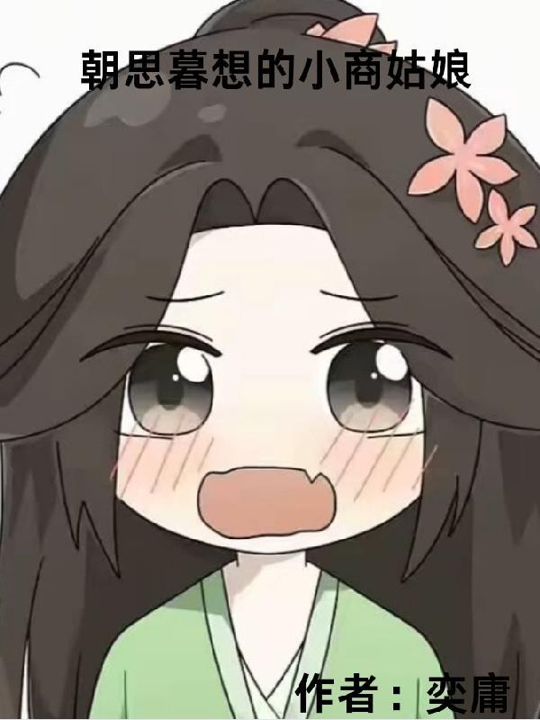 朝思暮想的女人背后