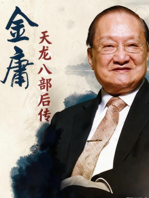 天龙八部后传之风云再起主角