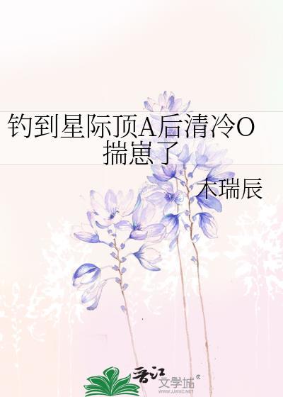钓到星际顶A