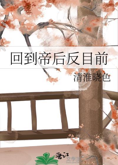 成帝后我回到蓝星