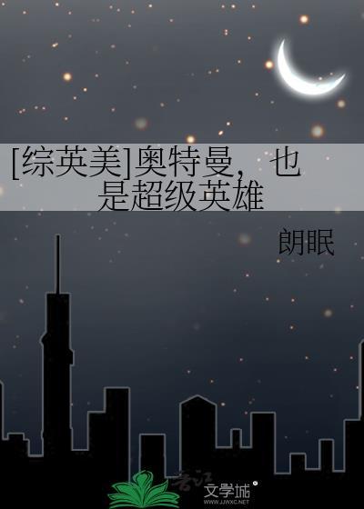 综奥特曼乙女