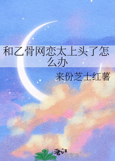 和乙骨前辈网恋后