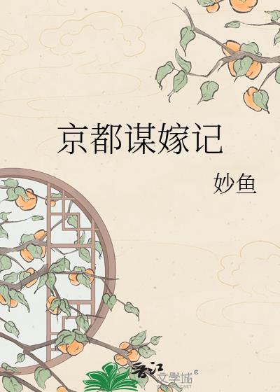 京都纪事剧情介绍