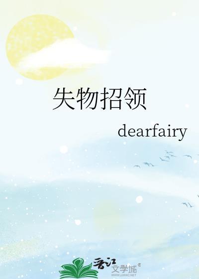 失物招领是什么意思
